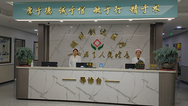 公益先行、细节决定成败：湖州创达医院好不好的服务特色